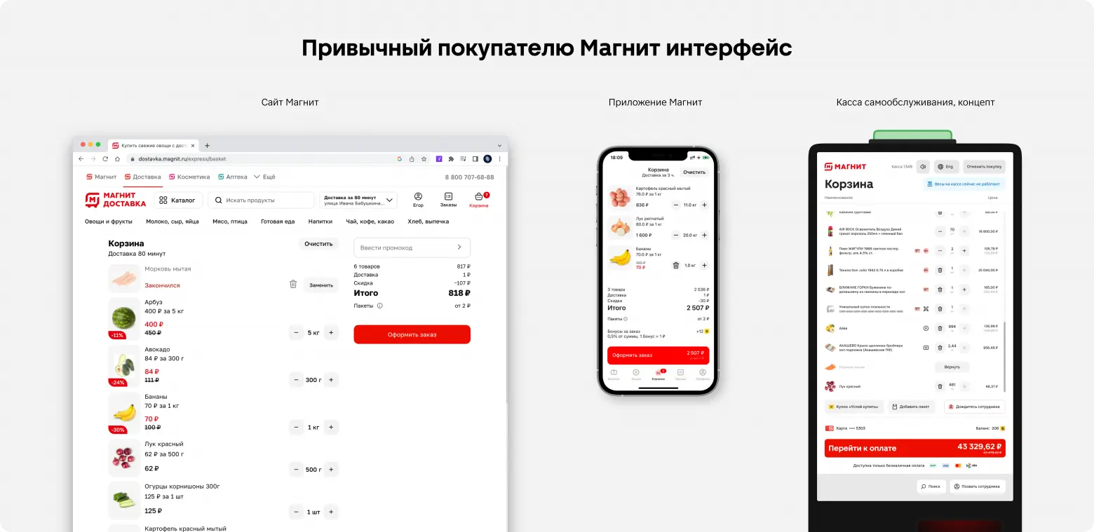 Привычный покупателю Магнит интерфейс
