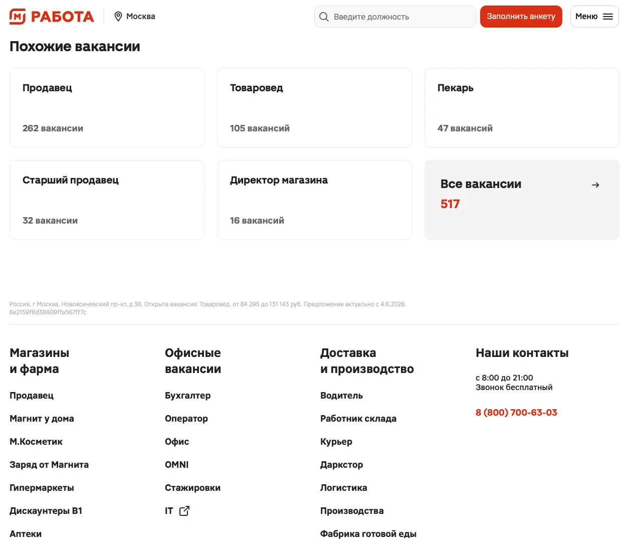Сокращённое описание вакансии